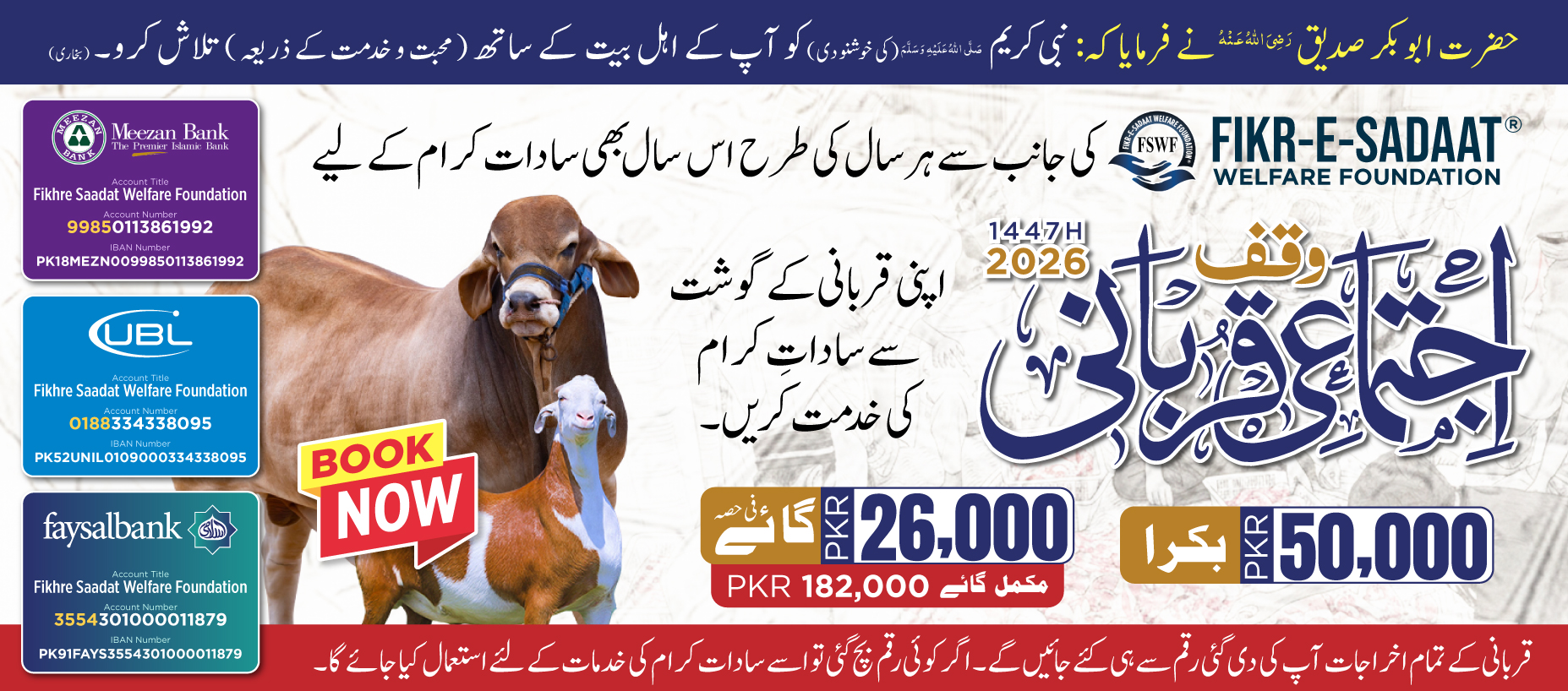 Collective Qurabani 2026 Pakistan Website Slider 2_Desktop View.jpg